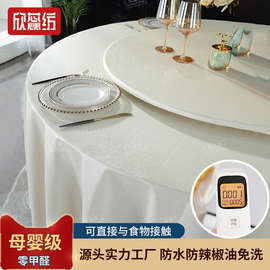 大圆形桌布免洗防油防水高级感轻奢酒店饭台布pu皮革防烫转盘套罩