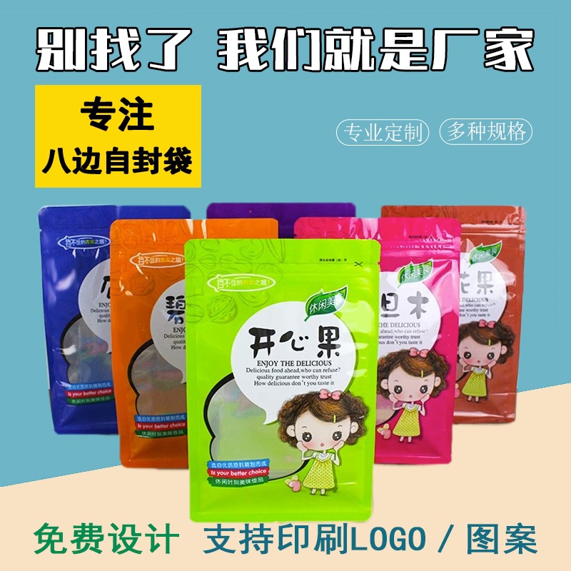 250g红枣包装袋八边自封红枣袋新疆红枣食品彩印自封袋子封口