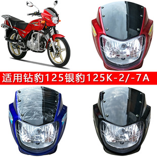 Suitable for Suzuki Diamond Leopard Motorcycle Headlight Deflector Hj125K-2A Silver Leopard Haojue Hood 150-3 Deflector