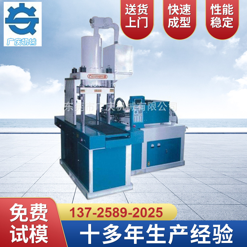 小额批发 广庆GQ-85V-2S双滑板立式注塑机 全新立式注塑机