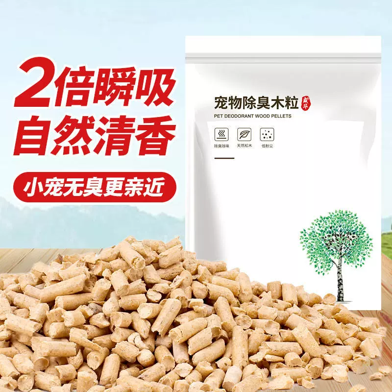 Weibi сосновый наполнитель для кошачьих туалетов натуральный кошачий наполнитель удаление запаха и Дезодорация артефакт водопоглощающий Защита окружающей среды древесное зерно принадлежности для кошачьих туалетов Дезодорация собачьих туалетов