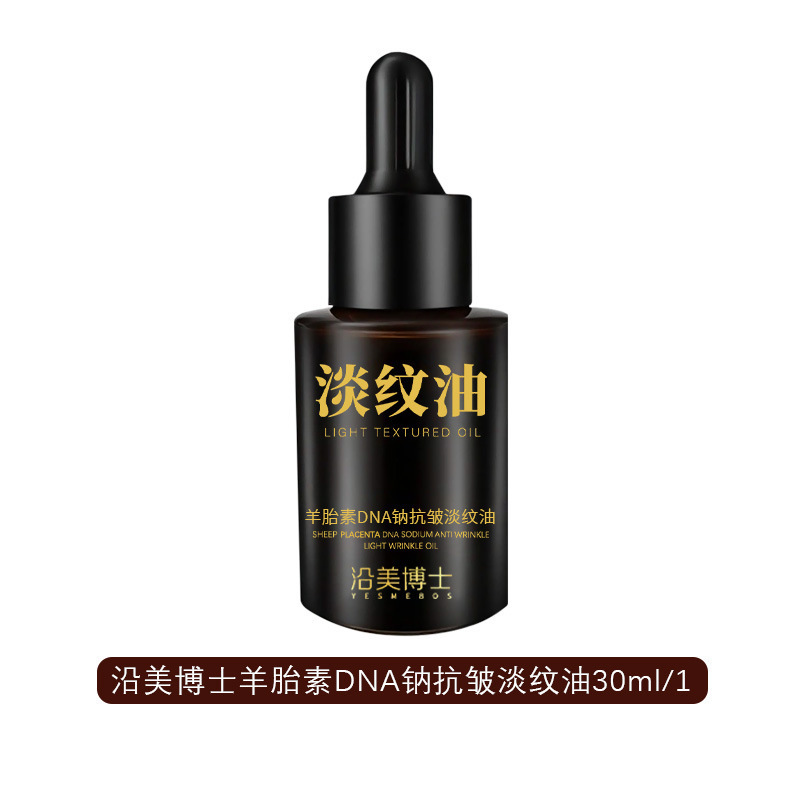 沿美博士羊胎素DNA钠抗皱淡纹油 滋润养肤嫩肤改善粗糙细纹融纹油|undefined