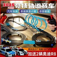 音速风暴体验店轨道电动遥控儿童男孩益智抖音双人赛车竞速玩具