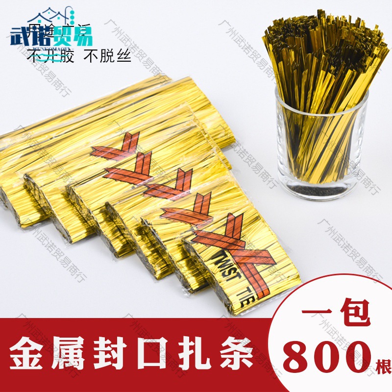 量大优惠金银扎丝金属扎带捆扎线扎条装饰金线铁丝绳面包食品礼品