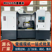 直供MK250 数控内圆磨床 高刚性 数控磨床 适用轴承 五金加工