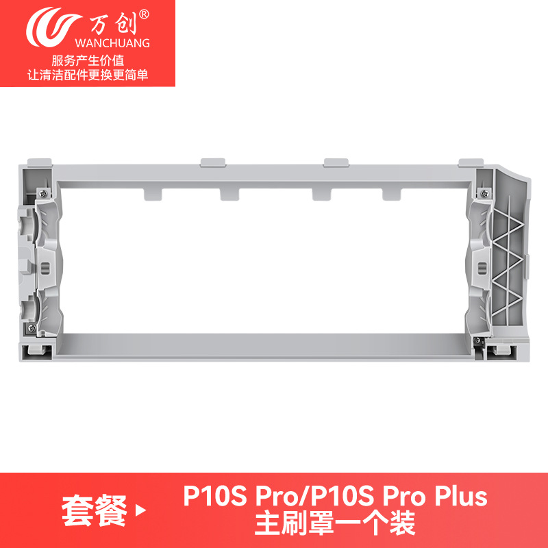 【P10S Pro/V20/P10S Pro plus】롤러 브러시 커버*1