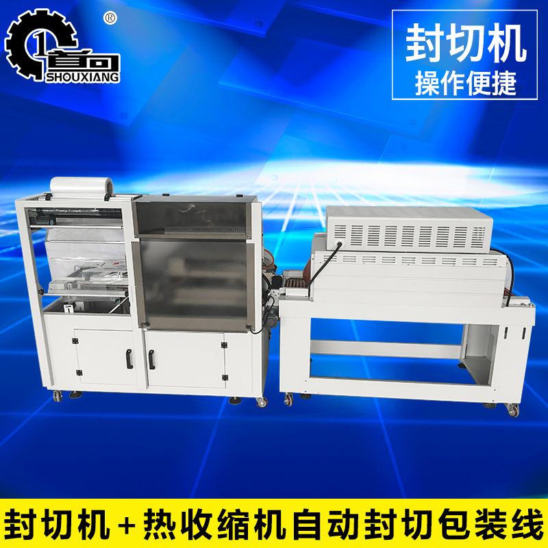 首向机械，全自动套膜封切热收缩包装机组合,定做非标。