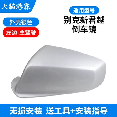 Light, Reversing Mirror Housing, Mirror | Rear mirror/rearview mirror assembly - silver-shell-main-driver