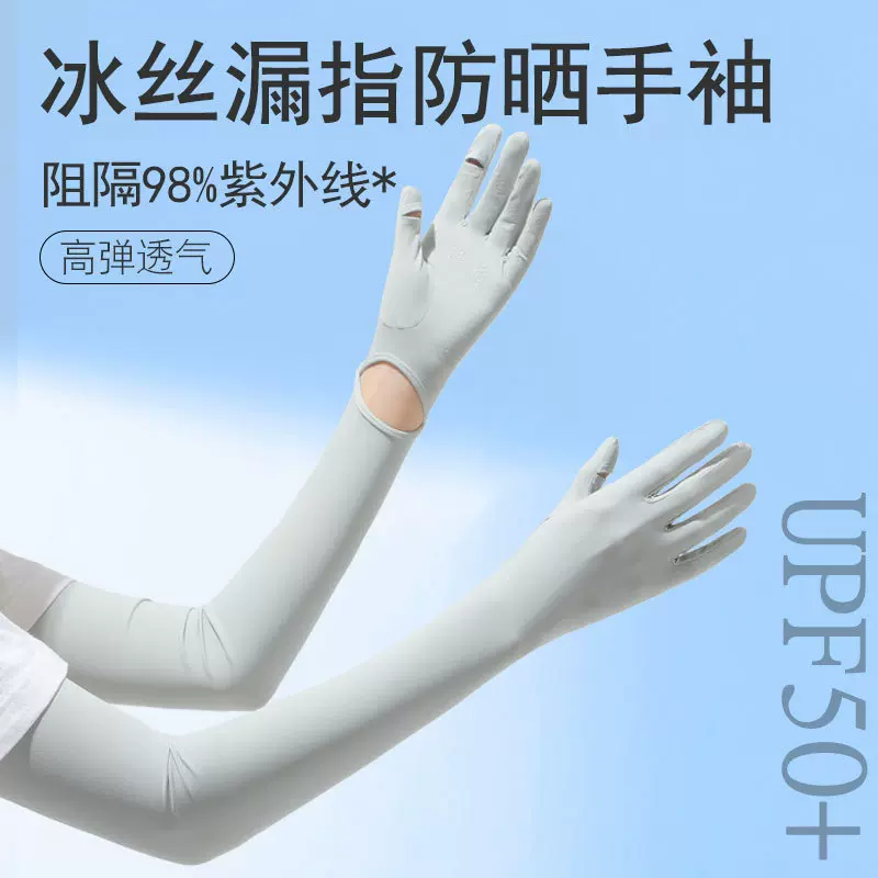 防晒冰袖女夏季锦纶冰丝速干长款防滑薄手套防紫外线骑车袖套遮阳