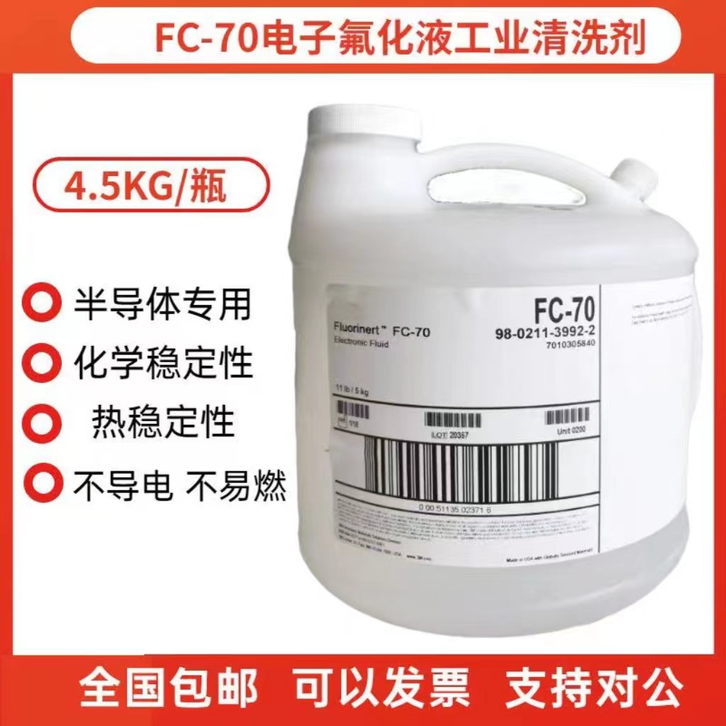 美国FC-70 FC-70电子氟化液工业清洗电子检测氟碳溶剂半导体3MFC-