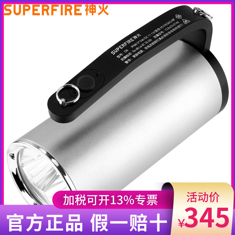 神火D8防爆强光手电筒可充电式便携防爆灯远射防水超亮Led探照灯
