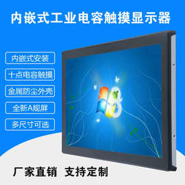 10-32寸嵌入式工业显示器 自助终端机柜嵌入式 防水触摸显示屏