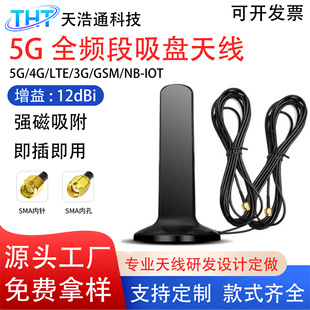 5Gȫ�l��2G/3G/4G/NBȫ��8DBI�������ˮSMA��ᘏ������P�쾀���