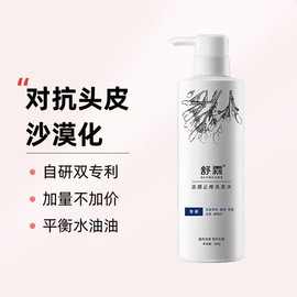 舒霖去屑止痒洗发水植物氨基酸舒缓修护头皮去头屑蓬松洗发露男女