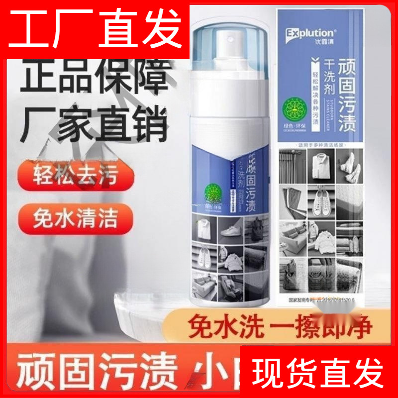 Youluqing Stubborn Stain Dry Cleaning Agent Removes Oil Stains from Leather Goods, Clothing, and Does Not Require Water for Washing down Jackets, Sofas, and White Sneakers Youluqing Stubborn Stain Dry Cleaning Agent Removes Oil Stains from Leather Goods, Clothing, and Does Not Require Water for Washing down Jackets, Sofas, and White Sneakers