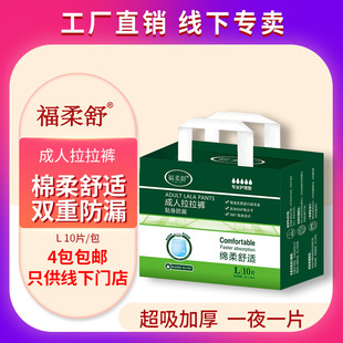 Fulou Shu adult pull-up pants L underwear-type diapers for the elderly diapers for the elderly men and women