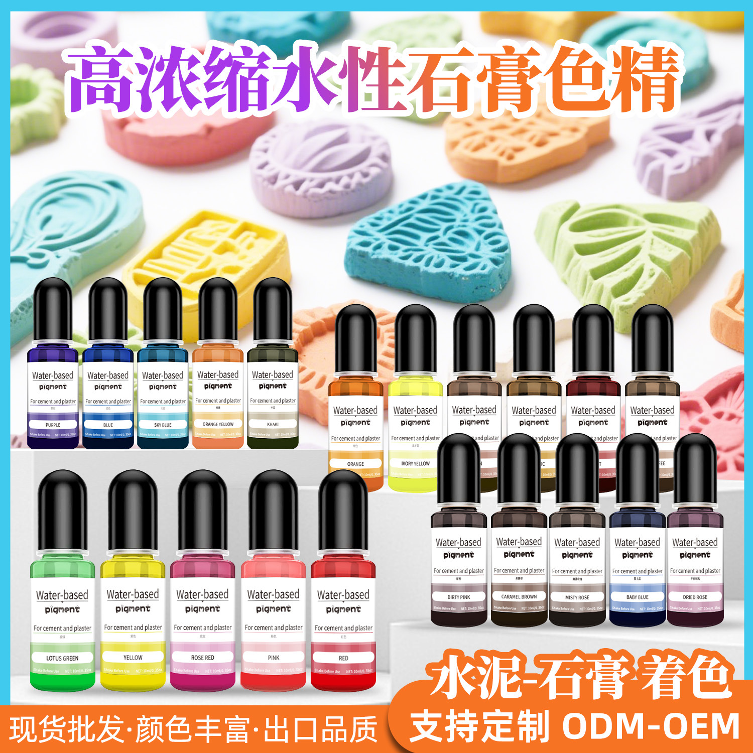 15色套装DIY水性色精 石膏水泥水溶性树脂手工专用色浆颜料色浆