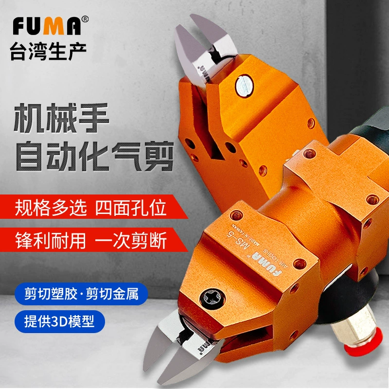 Тайваньские квадратные автоматические пневматические ножницы FUMA MS-5 квадратный манипулятор, оснащенный пневматическими кусачками Головка S2F1S