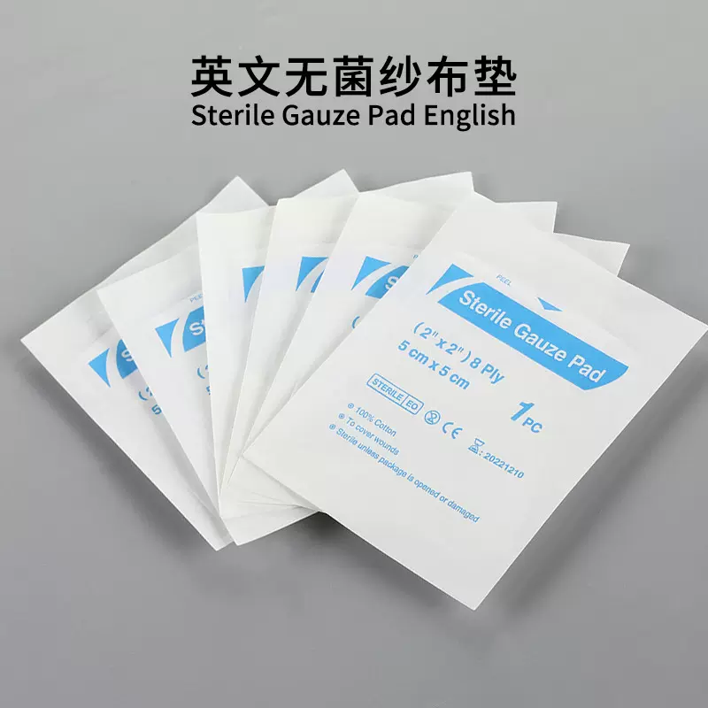 一次性脱脂纱布片中文英文敷料纱布片多规格急救包配件高透气弹力