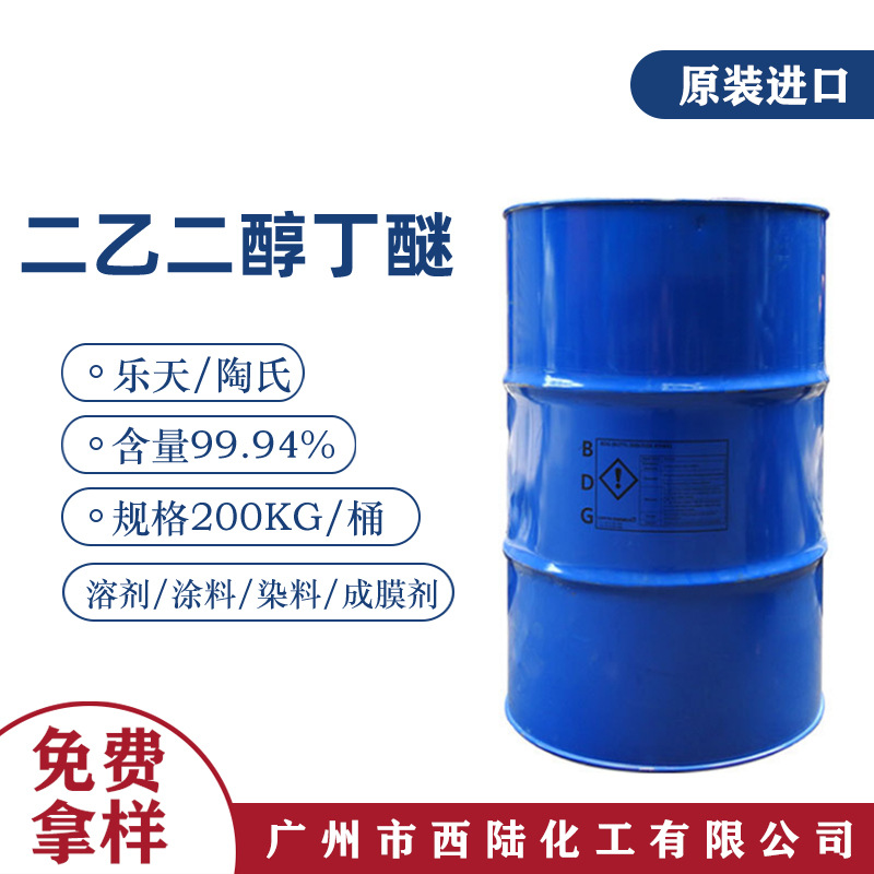 原装进口韩国乐天/美国大防白 DB 涂料溶剂改进剂 二乙二醇丁醚