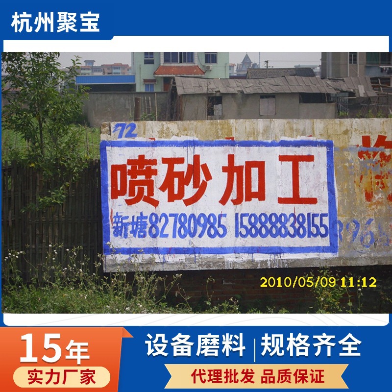 浙江各地承接抛丸 喷砂 锈 /漆表面处理工件金属表面处理