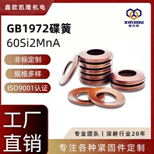 60Si2MnA碟簧碟形弹簧片主轴垫圈碟型垫片盘形弹片GB1972叠簧现货