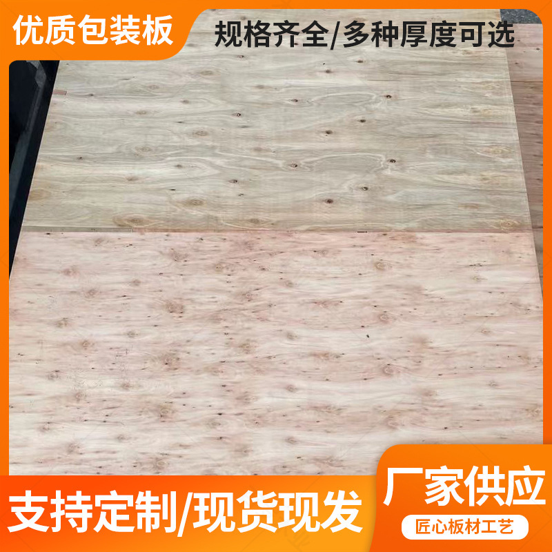 Guangdong Foshan Eucalyptus Multi-Layer Board Steam-Free Smoked Packaging Board Tray Wooden Box 9mm Glue Plywood Wooden Board Wholesale Guangdong Foshan Eucalyptus Multi-Layer Board Steam-Free Smoked Packaging Board Tray Wooden Box 9mm Glue Plywood Wooden Board Wholesale