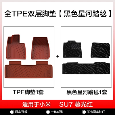 Mat, Dropshipping — Modelə uyğun ayaqaltı - xiaomi-su7-twilight-red-galaxy-blanket-double-layer-foot-mat