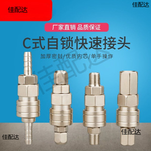C-Type Self-Locking Quick Connector Male and Female Quick Plug Air Compressor Air Pump Hose Oxygen Pu Air Pipe Tool Wood Pneumatic Gun