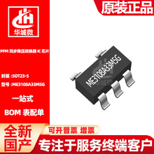 微盟ME3108A33M5G SOT23-5封装 2A PFM同步降压转换器IC 原装正品