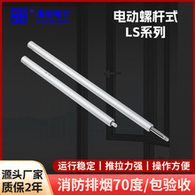 电动螺杆式开窗器推杆消防联动排烟窗自动闭窗器推杆式通风装置