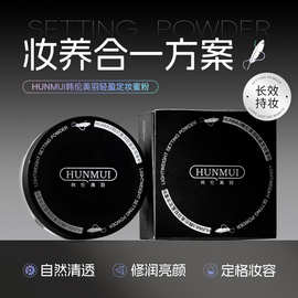 韩伦美羽轻盈定妆蜜粉散粉控油定妆持妆粉饼干油皮遮瑕喷雾不脱妆
