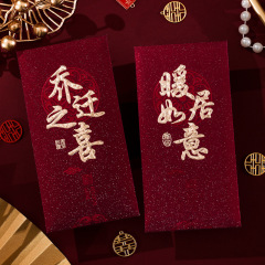 2025年新築祝い、新しい赤い封筒の儀式、引っ越しの赤い封筒、クリエイティブな赤い封筒、ユニバーサルな新しい家の個性