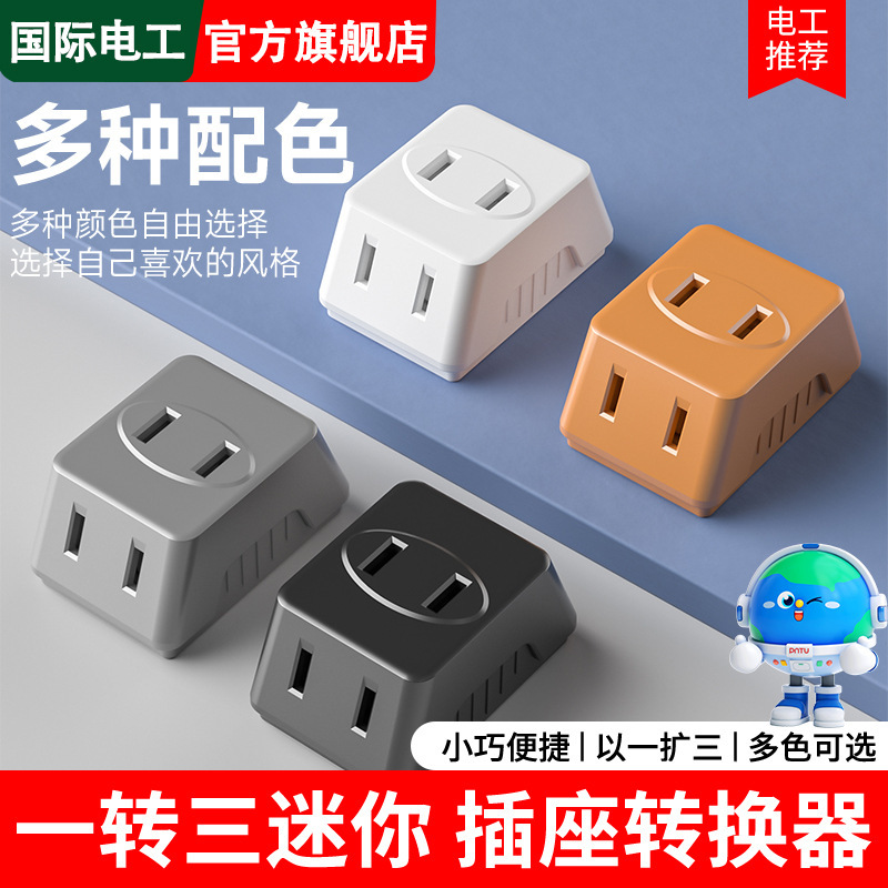 International Electrical Micro Plug Power Adapter, One-To-Three Socket Converter, Travel Plug Socket Extension Adapter