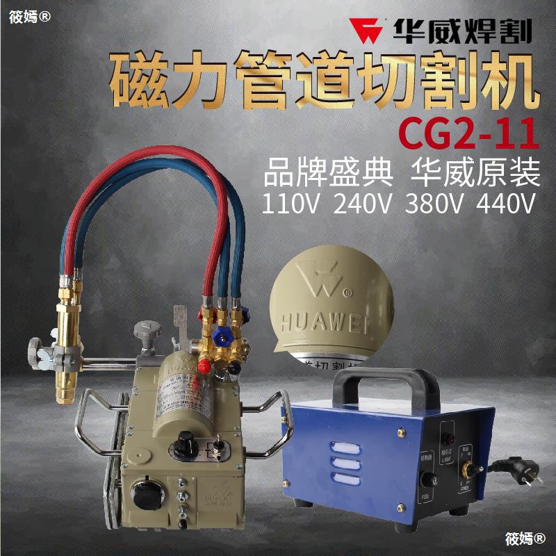 Shanghai Warwick CG2-11 Magnetic force The Conduit cutting machine Steel pipe semi-automatic Flame cutting machine Pipe cutting machine Beveling machine