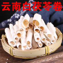 云南深山茯苓薄片切卷茯苓片无硫生切晒干薄片茯苓卷中药材批发