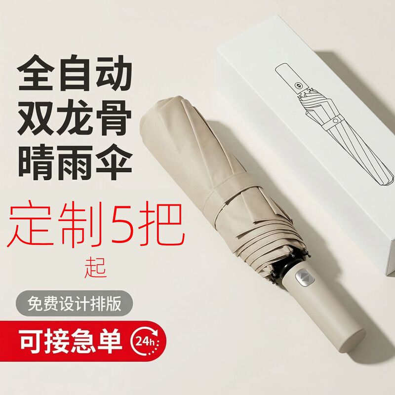 Automatic 24-Rib Folding Umbrella with a High-End Feel, Dual-Purpose for Sun and Rain, Sunshade and Sun Protection Umbrella, Business Wholesale Custom Sun Umbrella Automatic 24-Rib Folding Umbrella with a High-End Feel, Dual-Purpose for Sun and Rain, Sunshade and Sun Protection Umbrella, Business Wholesale Custom Sun Umbrella