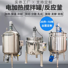 304不銹鋼液體攪拌罐反應釜電加熱日化煙油洗發水膏體粉乳化真空