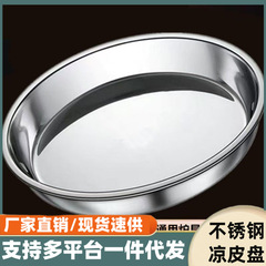新型ステンレス円盤凉皮どら千層餅腸粉蒸し皿円形皿料理皿家庭用皿旬