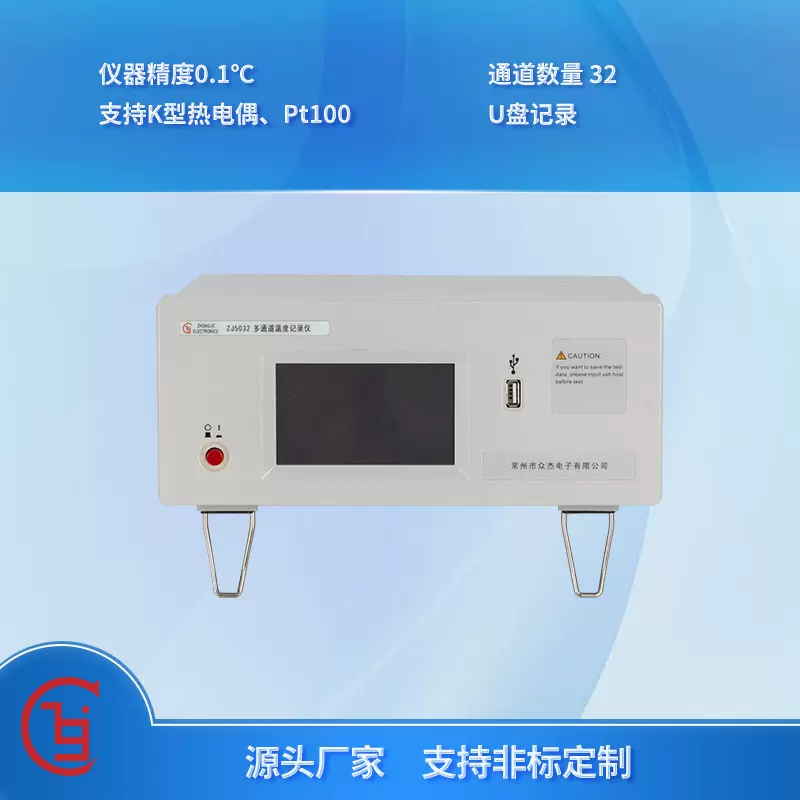 多路温度测试仪记录仪ZJ5008系列 1-32通道温度数据曲线记录查询