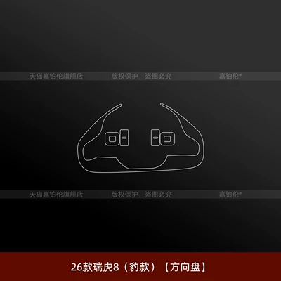 Sticker, Navigation Screen Tempered Modification, Car interior film - 26-tiggo-8-leopard-model-steering-wheel