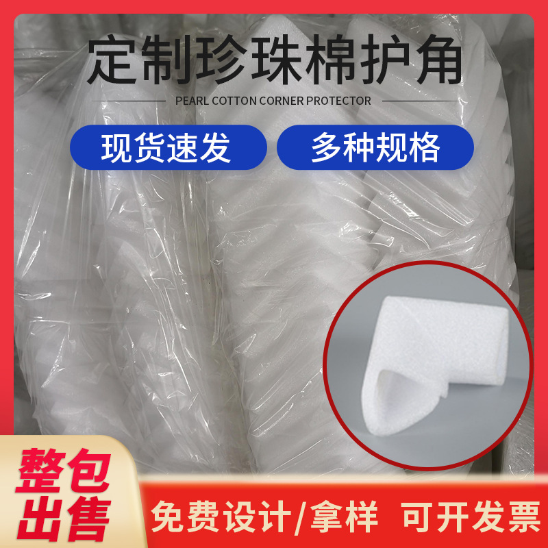 现货批发珍珠棉护角护边 相框画框u型护角防碰撞包装材料整包出售