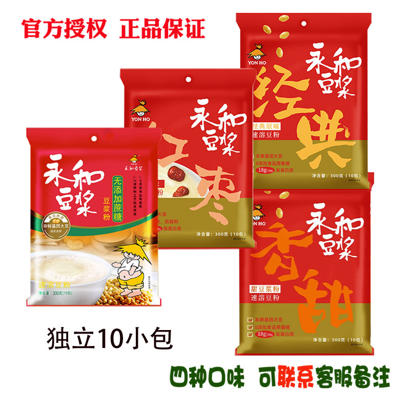Yonghe soybean milk powder 300g original sweet red dates nutrition breakfast bag instant soybean milk one piece delivery multi-flavor