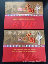 盛世中國第五套人民幣錢幣冊收藏冊紀念冊同號鈔空冊保險銀行禮品