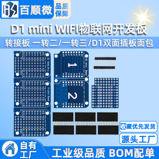 D1 Mini Wi -Fi Internet of Things Board Board Board One Turn Turn/One Turn Three Three/D1 Double -Slide Plug -In Board Hread