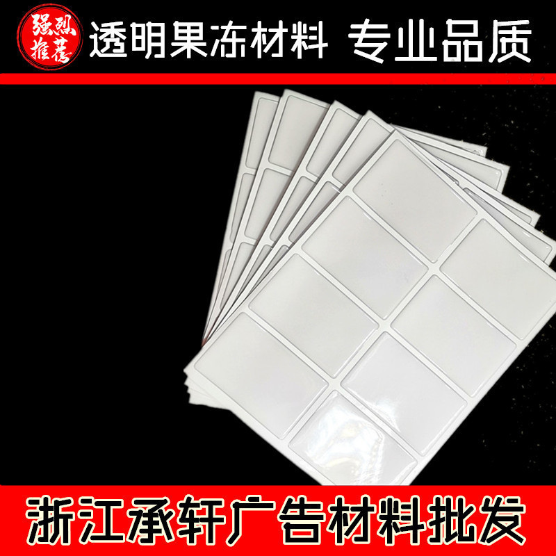Transparent glitter luminous jelly card semi-finished jelly raw materials consumables enough for 200 postage