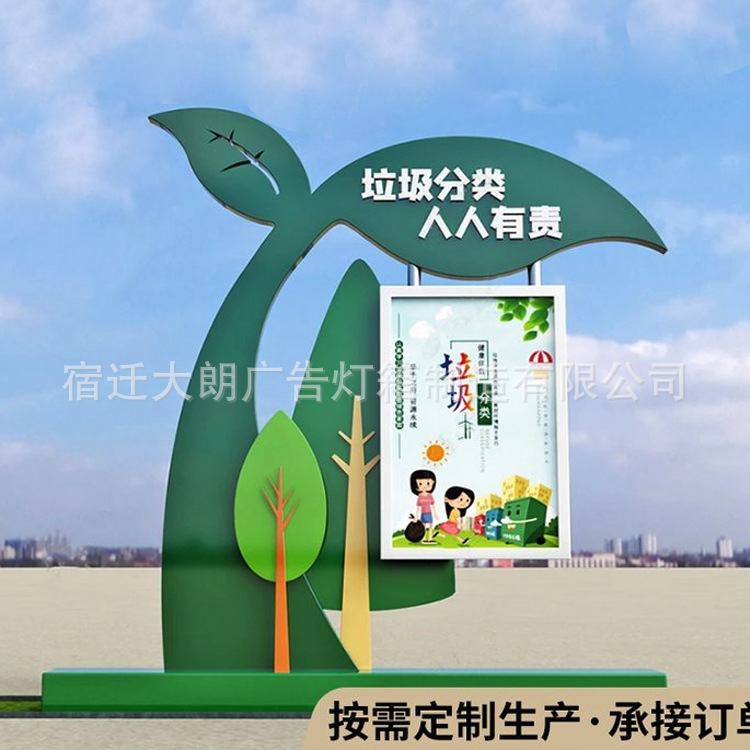 景观铁艺小品广告牌