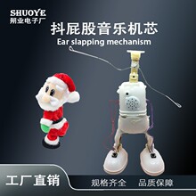 电动抖屁股音乐摇摆机芯      抖动机芯圣诞摇摆电动发光玩具配件