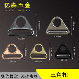 厂家现货多规格三角扣织带扣 锌合金圆孔肩带调节扣吊扣箱包五金