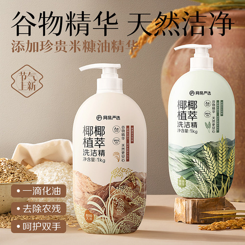 NetEase Yanxuan Wholesale Coconut Plant Extract Food Grade Dish Soap Fruit and Vegetable Cleaner Detergent Dish Soap Household Use